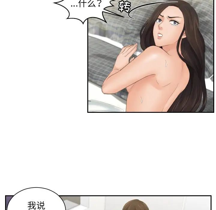 《我的专属娃娃》漫画 第3話