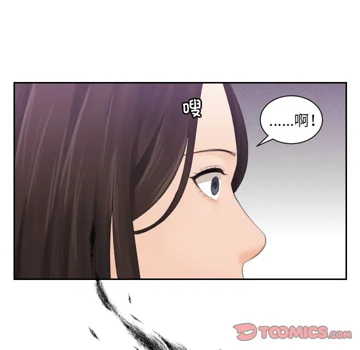 《我的专属娃娃》漫画 第3話
