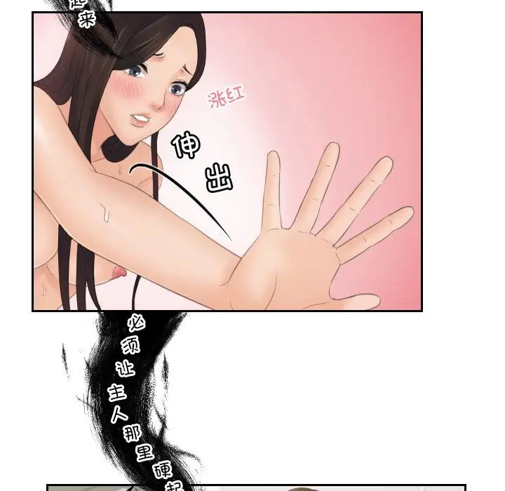 《我的专属娃娃》漫画 第3話