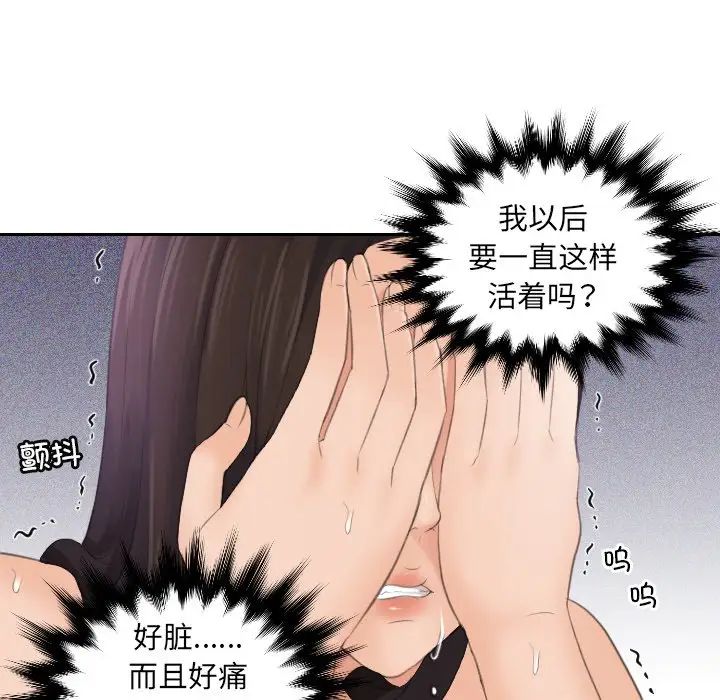 《我的专属娃娃》漫画 第3話