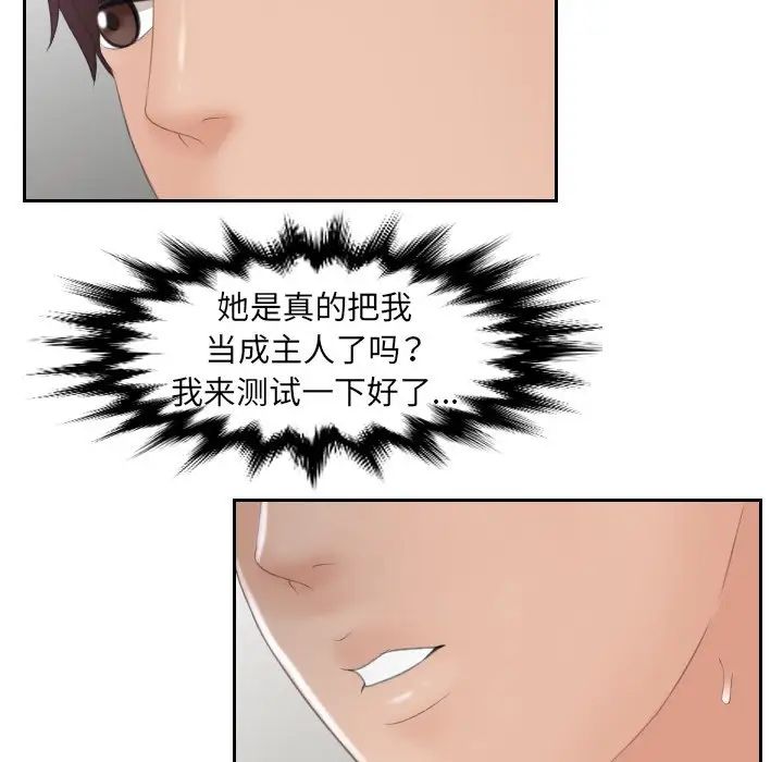 《我的专属娃娃》漫画 第3話