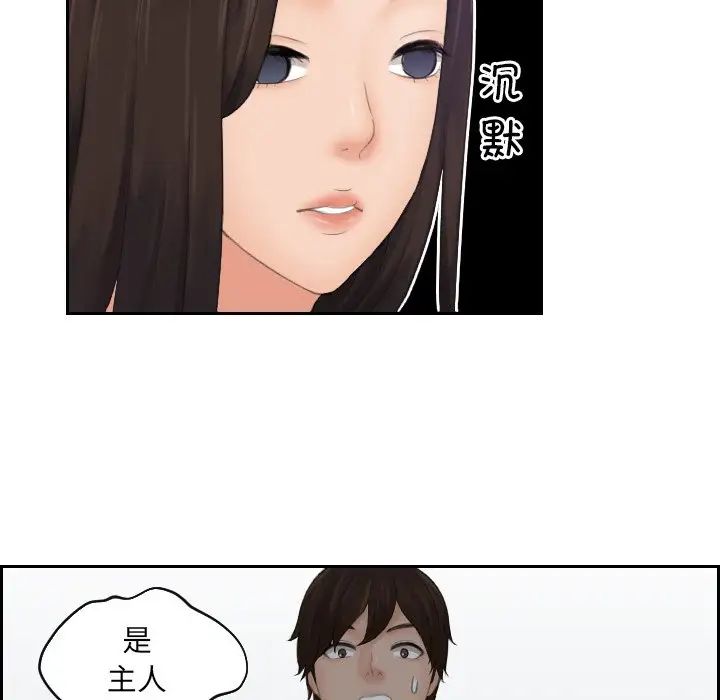 《我的专属娃娃》漫画 第3話