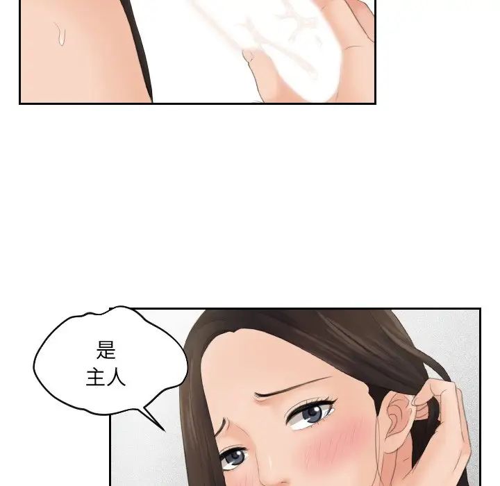 《我的专属娃娃》漫画 第3話