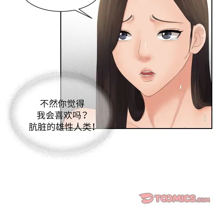 《我的专属娃娃》漫画 第3話