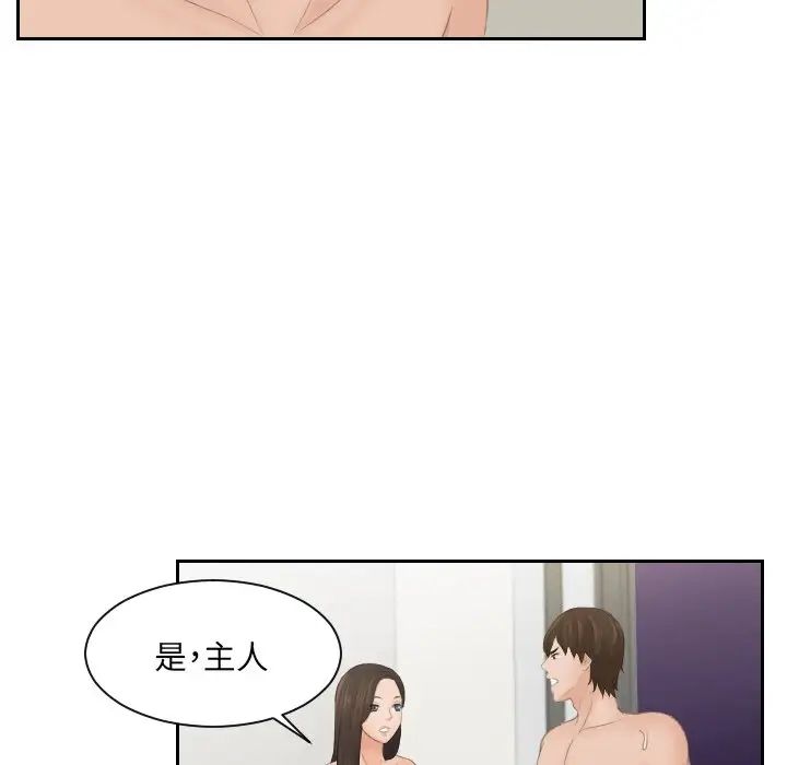 《我的专属娃娃》漫画 第3話