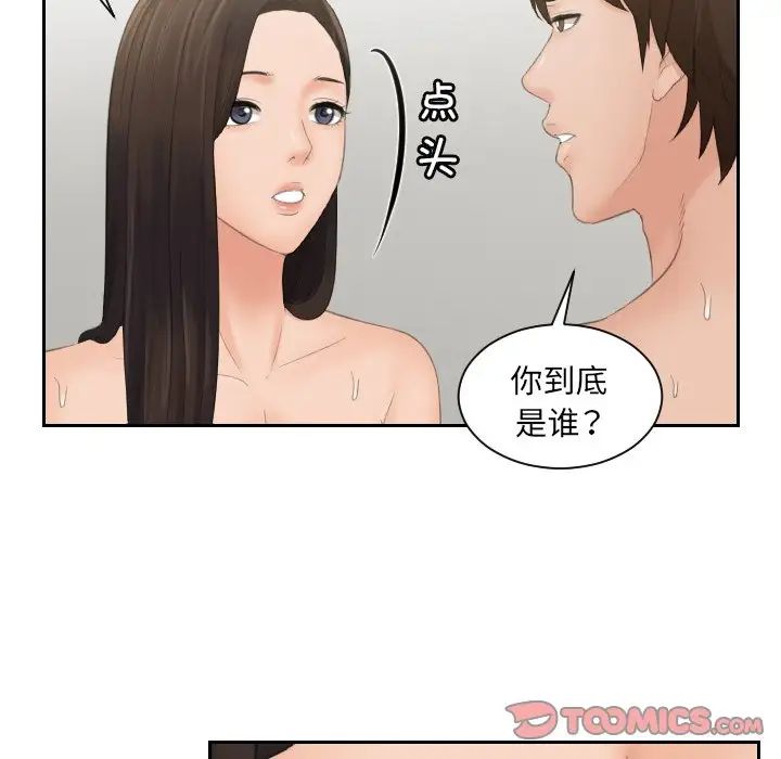 《我的专属娃娃》漫画 第3話