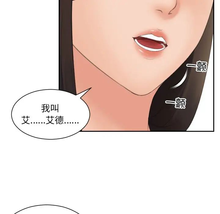 《我的专属娃娃》漫画 第3話