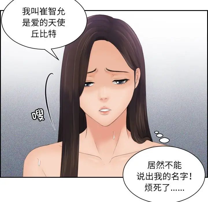 《我的专属娃娃》漫画 第3話