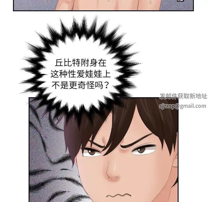 《我的专属娃娃》漫画 第3話