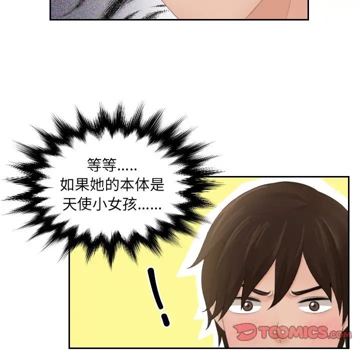 《我的专属娃娃》漫画 第3話