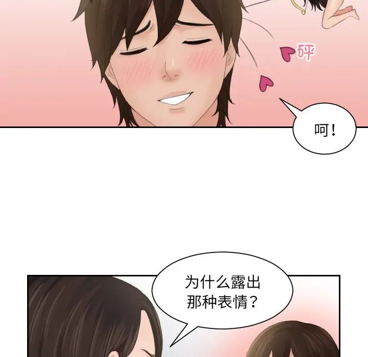 《我的专属娃娃》漫画 第3話
