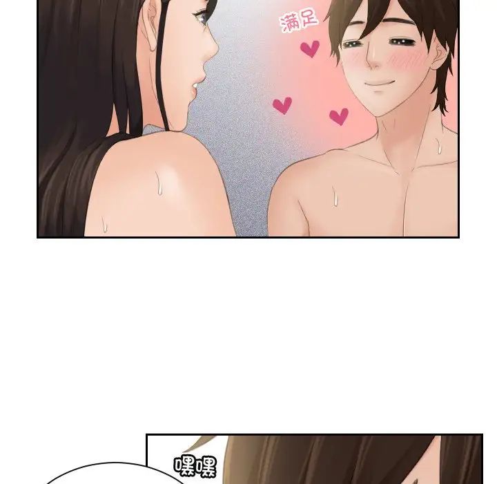 《我的专属娃娃》漫画 第3話