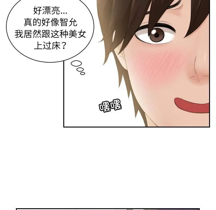 《我的专属娃娃》漫画 第3話