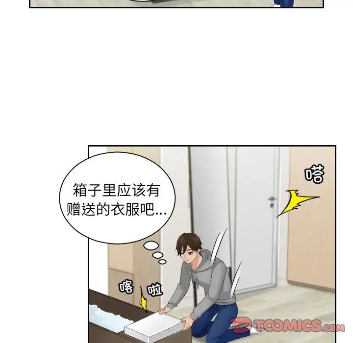 《我的专属娃娃》漫画 第3話