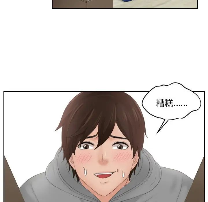 《我的专属娃娃》漫画 第3話