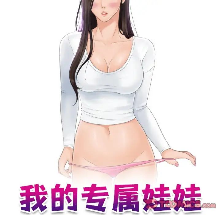 《我的专属娃娃》漫画 第30話