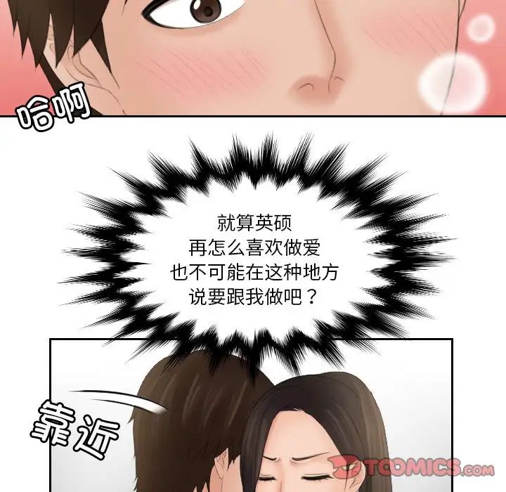 《我的专属娃娃》漫画 第30話