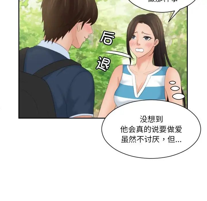 《我的专属娃娃》漫画 第30話