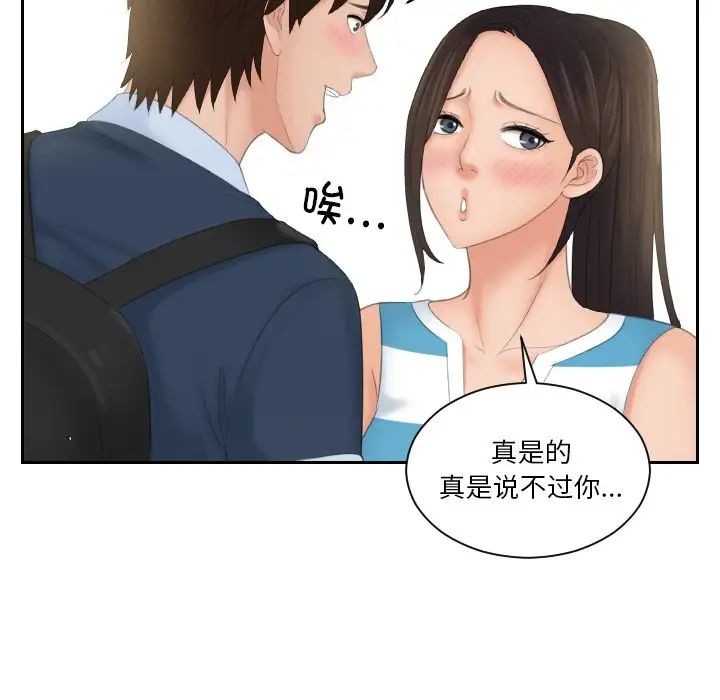 《我的专属娃娃》漫画 第30話