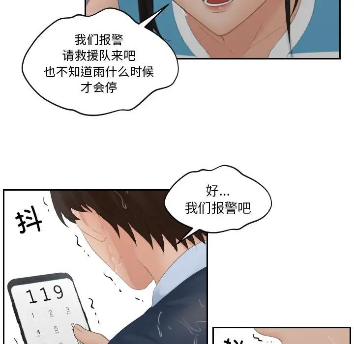 《我的专属娃娃》漫画 第30話