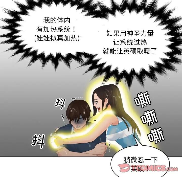 《我的专属娃娃》漫画 第30話