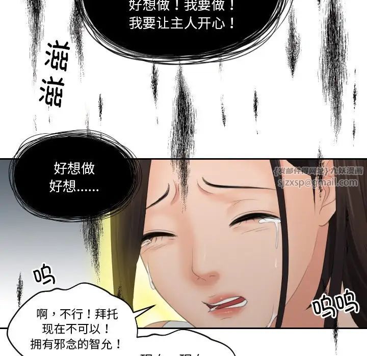 《我的专属娃娃》漫画 第30話