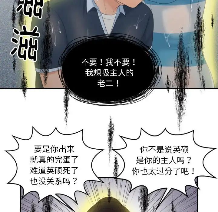 《我的专属娃娃》漫画 第30話