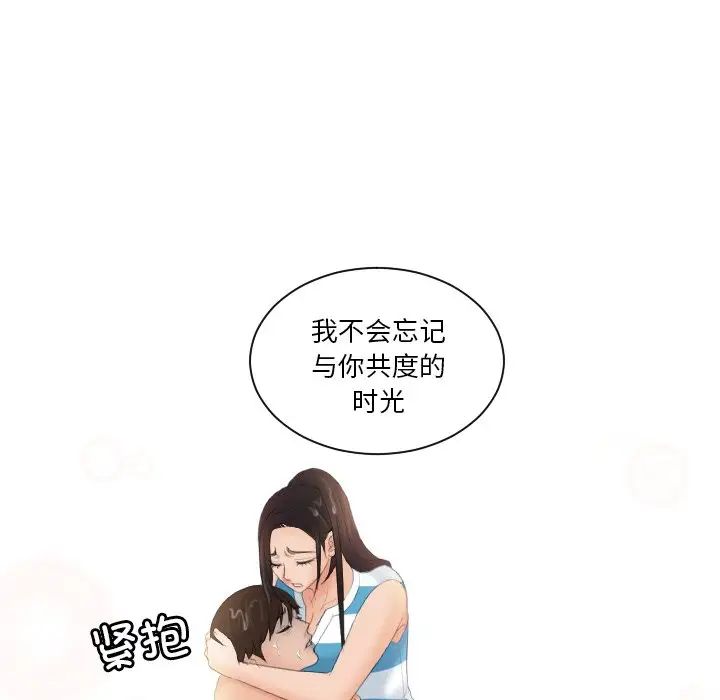 《我的专属娃娃》漫画 第30話