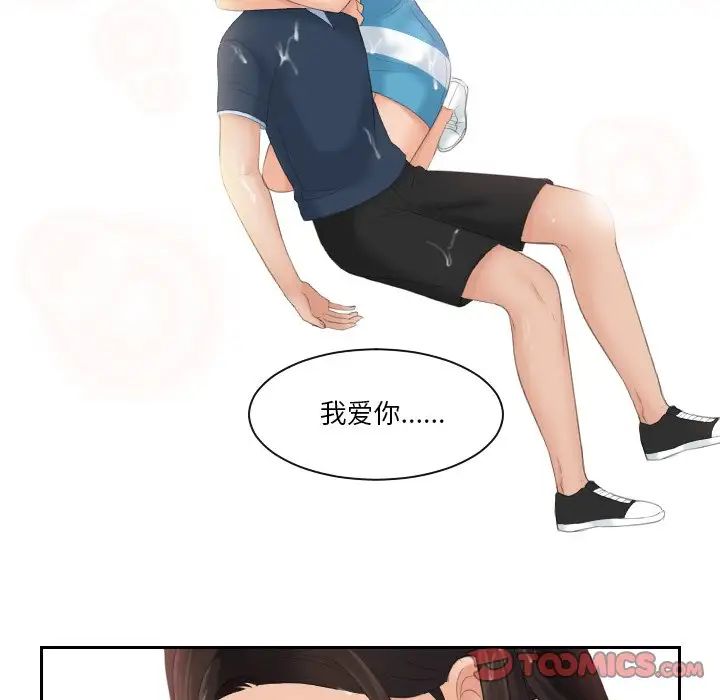 《我的专属娃娃》漫画 第30話