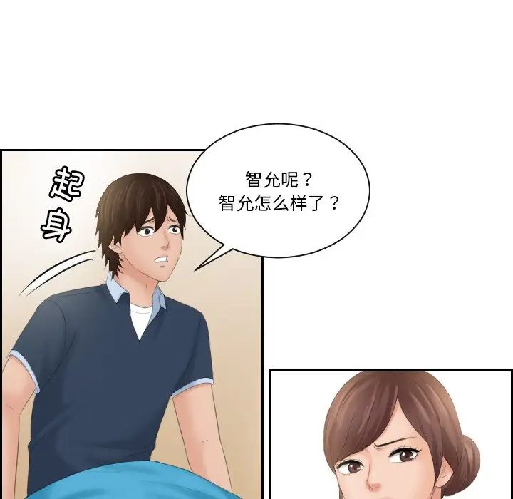 《我的专属娃娃》漫画 第31話