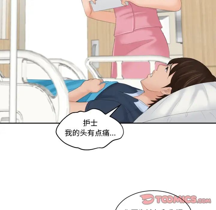 《我的专属娃娃》漫画 第31話