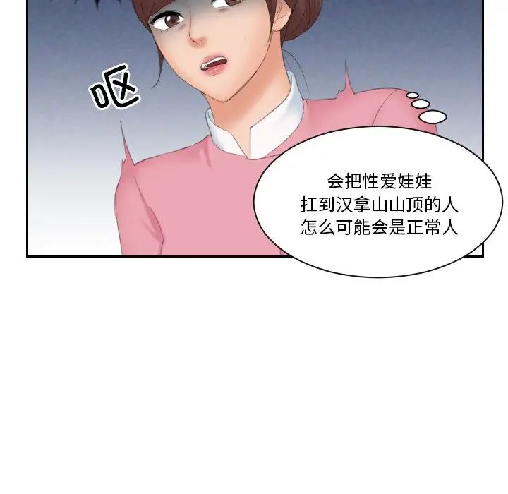 《我的专属娃娃》漫画 第31話