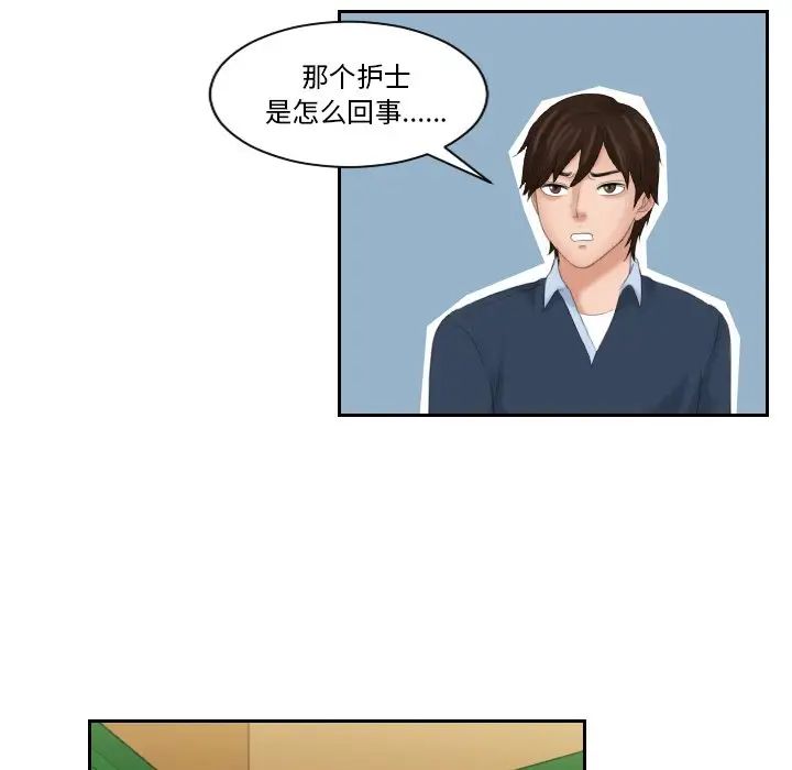 《我的专属娃娃》漫画 第31話
