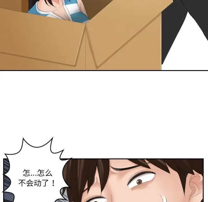 《我的专属娃娃》漫画 第31話