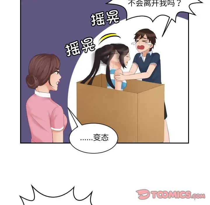 《我的专属娃娃》漫画 第31話