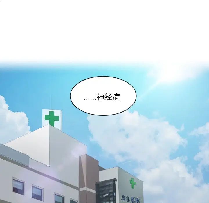 《我的专属娃娃》漫画 第31話