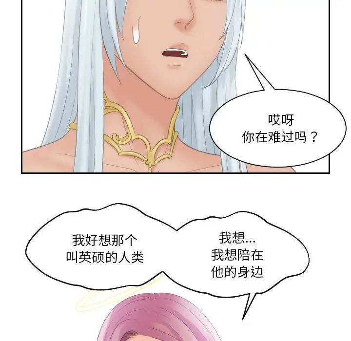 《我的专属娃娃》漫画 第31話