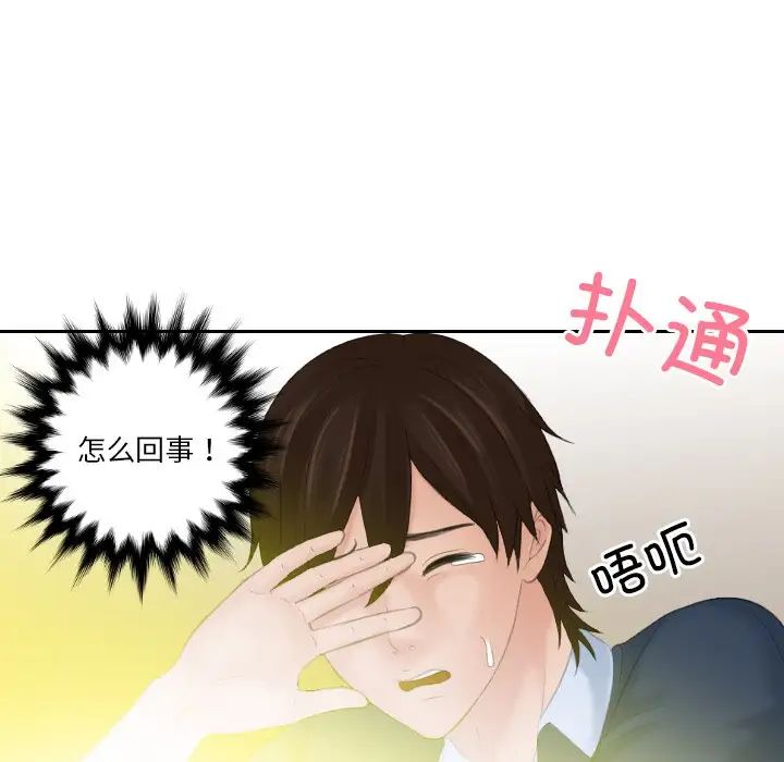《我的专属娃娃》漫画 第31話