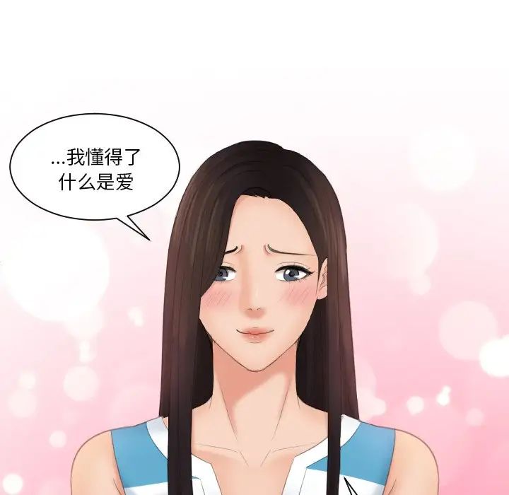 《我的专属娃娃》漫画 第31話