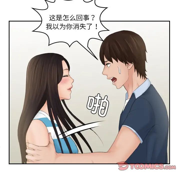 《我的专属娃娃》漫画 第31話