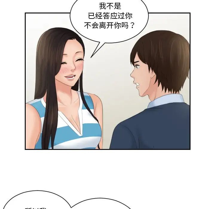 《我的专属娃娃》漫画 第31話