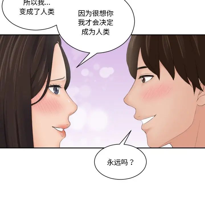 《我的专属娃娃》漫画 第31話