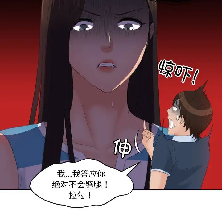 《我的专属娃娃》漫画 第31話