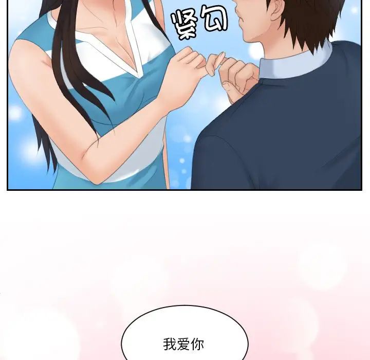 《我的专属娃娃》漫画 第31話