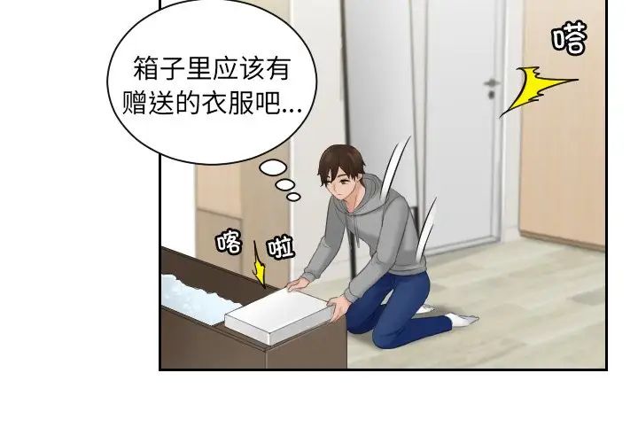 《我的专属娃娃》漫画 第4話