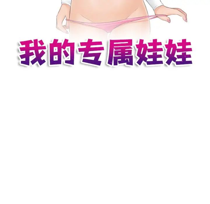 《我的专属娃娃》漫画 第4話