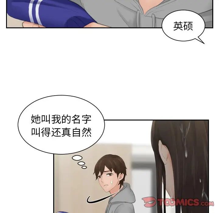 《我的专属娃娃》漫画 第4話