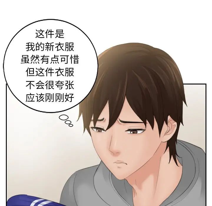 《我的专属娃娃》漫画 第4話