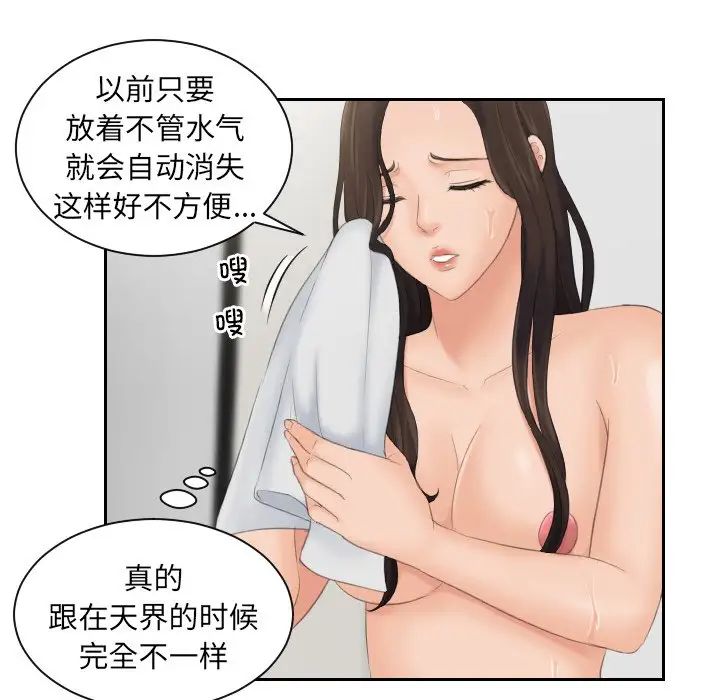《我的专属娃娃》漫画 第4話