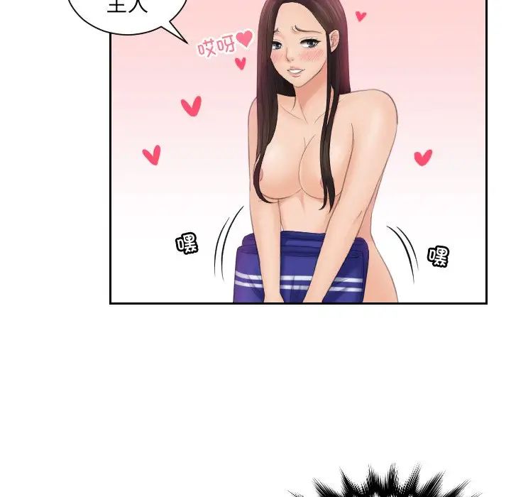 《我的专属娃娃》漫画 第4話